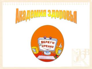 Академия здоровья