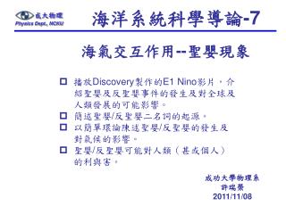海洋系統科學導論 -7