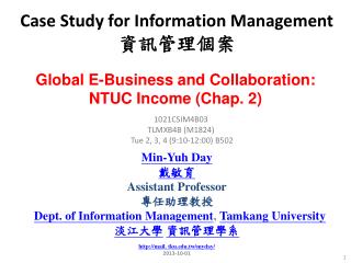 Case Study for Information Management 資訊管理個案