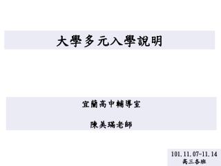 大學多元入學說明