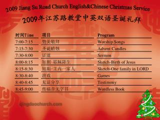 2009 Jiang Su Road Church English&amp;Chinese Christmas Service