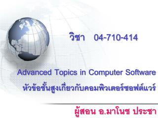 วิชา 04-710-414