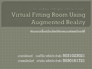 Senior Project Proposal Presentation : Virtual Fitting Room Using Augmented Reality