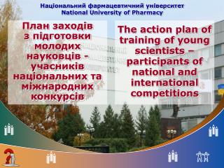 План заходів з підготовки молодих науковців - учасників національних та міжнародних конкурсів