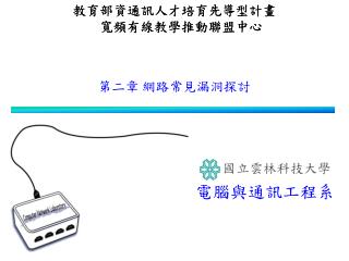 第二章 網路常見漏洞探討