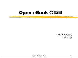Open eBook の動向