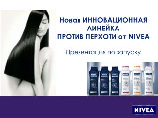 Новая ИННОВАЦИОННАЯ ЛИНЕЙКА ПРОТИВ ПЕРХОТИ от NIVEA Презентация по запуску