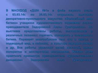 Завгородняя Дарья 13 лет «Осенняя прогулка» горячий батик