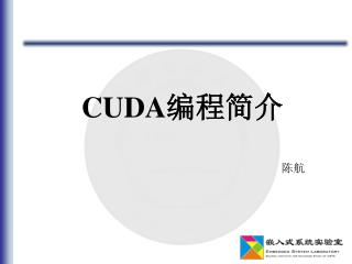 CUDA 编程简介