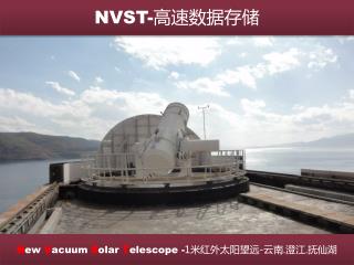 N ew V acuum S olar T elescope - 1 米红外太阳望远 - 云南 . 澄江 . 抚仙 湖