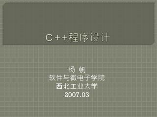 Ｃ ++ 程序设计