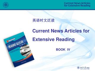 英语时文泛读 Current News Articles for Extensive Reading