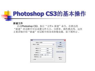 Photoshop CS3 的基本操作