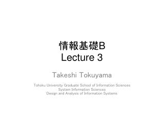 情報基礎 B Lecture 3