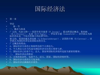 国际经济法