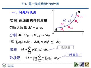 实例 : 曲线形构件的质量