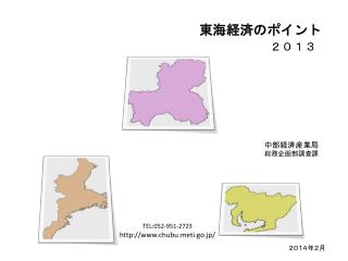 東海経済のポイント