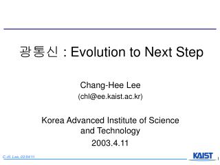 광통신 : Evolution to Next Step
