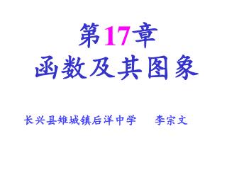 第 17 章