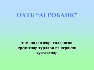 ОАТБ “АГРОБАНК”