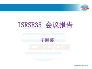 ISRSE35 会议报告