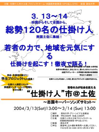 2004/3/13(Sat)13:00 ～ 3/14 (Sun) 13:00