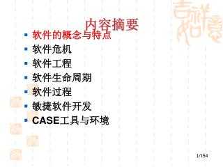 内容摘要