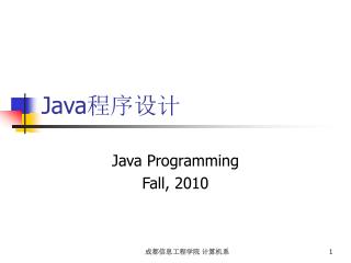 Java 程序设计