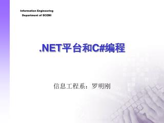 .NET 平台和 C# 编程