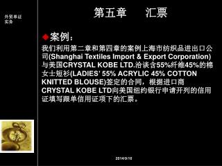 第五章 汇票