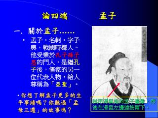 論四端 孟子