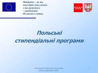 Польські стипендіальні програми