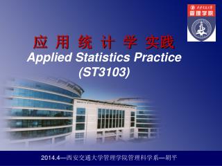 应 用 统 计 学 实践 Applied Statistics Practice (ST3103)