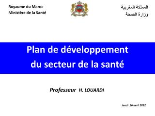 Plan de développement du secteur de la santé