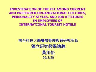 南台科技大學餐旅管理教育研究所系 獨立研究教學講義 黃旭怡 99/3/20