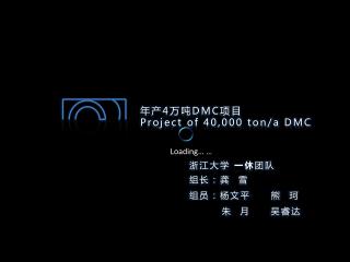 年产 4 万吨DMC项目 Project of 40,000 ton/a DMC