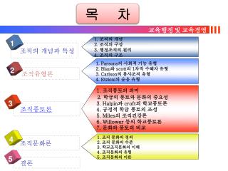 교육행정 및 교육경영