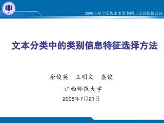 文本分类中的类别信息特征选择方法