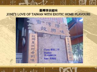 臺灣情故鄉味 JONE'S LOVE OF TAIWAN WITH EXOTIC HOME FLAVOURS