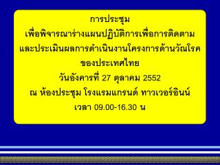 วาระการประชุม