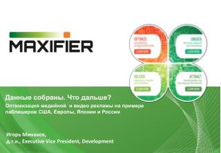 Данные собраны. Что дальше?