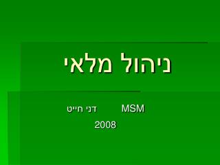 ניהול מלאי