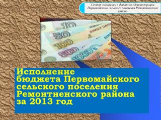 ДИНАМИКА ПОСТУПЛЕНИЯ ДОХОДОВ ЗА 2013 год