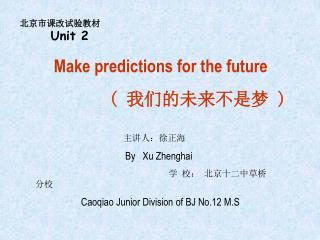 Make predictions for the future ( 我们的未来不是梦 )