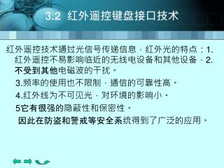 3.2 红外遥控键盘接口技术