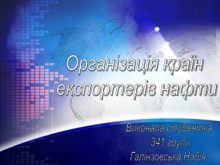 Організація країн експортерів нафти