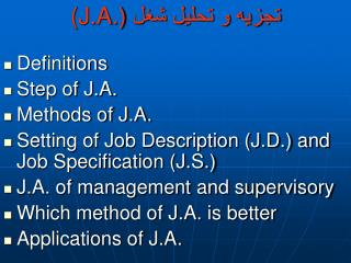 تجزیه و تحلیل شغل (J.A.)