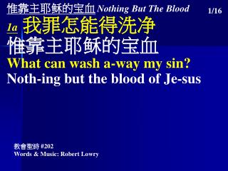 惟靠主耶稣的宝血 Nothing But The Blood