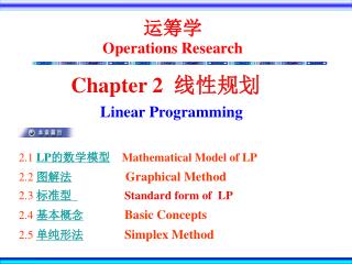 运筹学 Operations Research