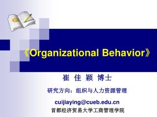 《Organizational Behavior》
